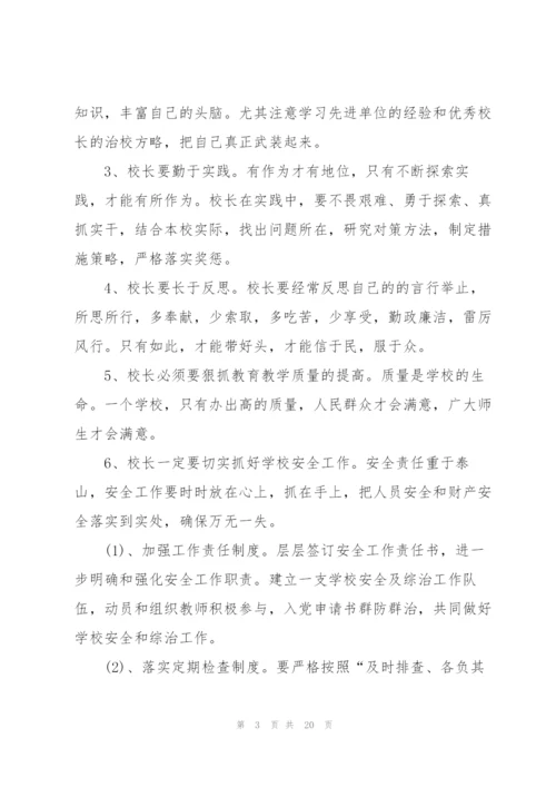 校长培训学习心得大全5篇.docx