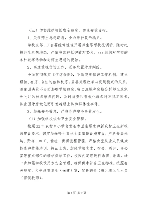麓西小学创建平安和谐校园实施方案.docx