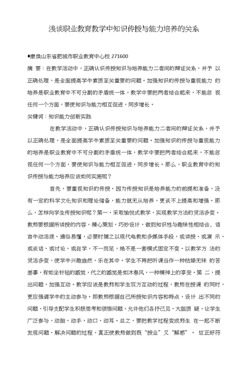 浅谈职业教育教学中知识传授与能力培养的关系