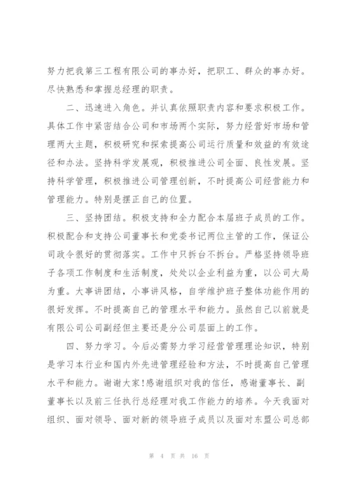 总经理上任讲话4分钟.docx