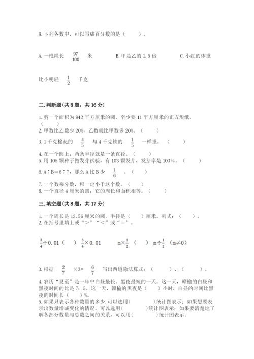 小学六年级上册数学期末测试卷含答案（研优卷）.docx