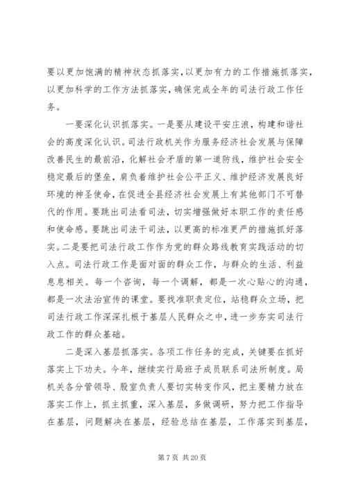 县司法局领导讲话(2).docx