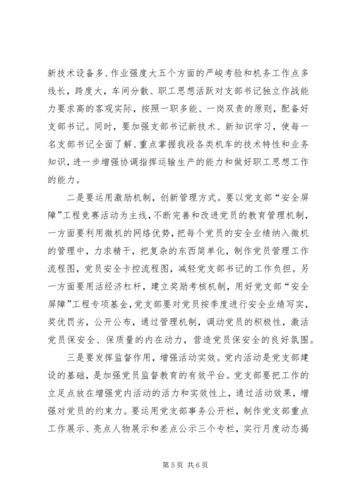 对加强和改进党支部建设的几点思考.docx