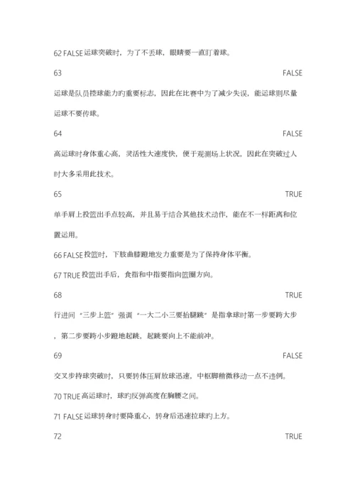 2023年体育理论考试.docx
