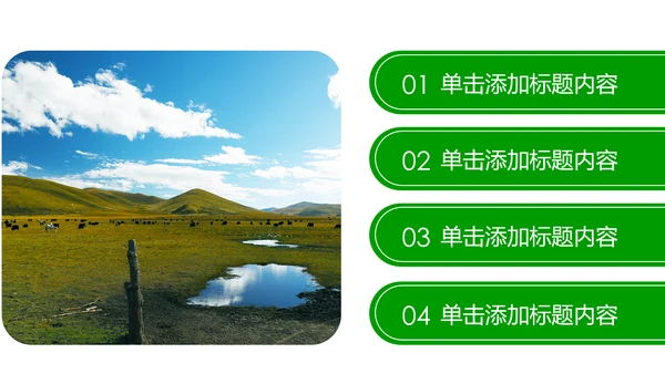 内蒙古风情蒙古包蒙古旅游风光PPT模板