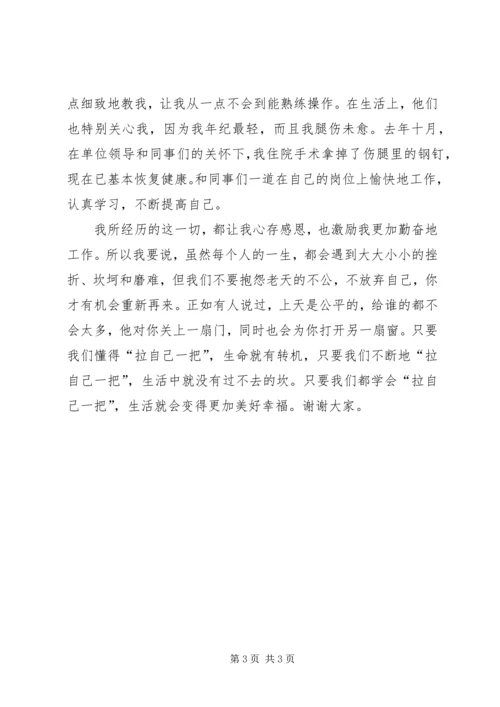 读《拉自己一把》有感.docx
