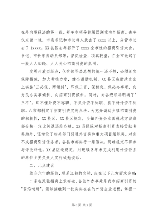 外地学习考察报告 (2).docx