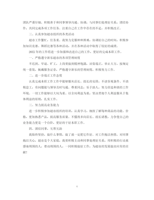 精编之学校超市营业员工作总结模板.docx