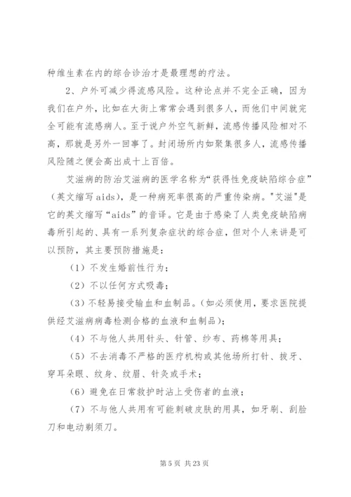 健康教育宣传资料大全健康教育宣传栏内容.docx