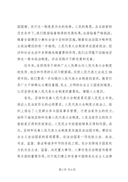 县委书记在庆祝人民代表大会成立50周年大会上的讲话.docx