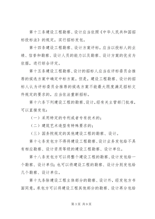 工程勘察设计管理制度.docx