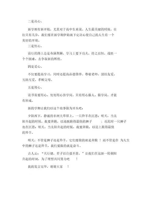 新学期教师演讲稿