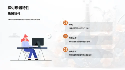 乐器世界探索
