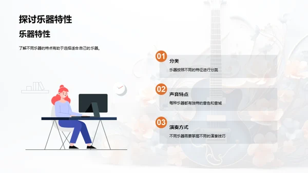 乐器世界探索