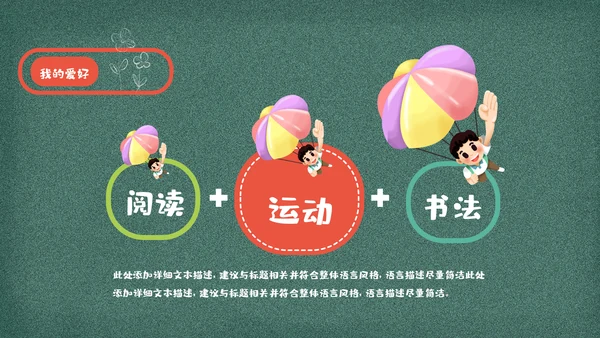儿童班级竞选自我介绍学生个人简历ppt模板