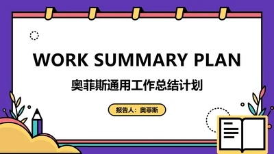 简约创意风通用活动策划