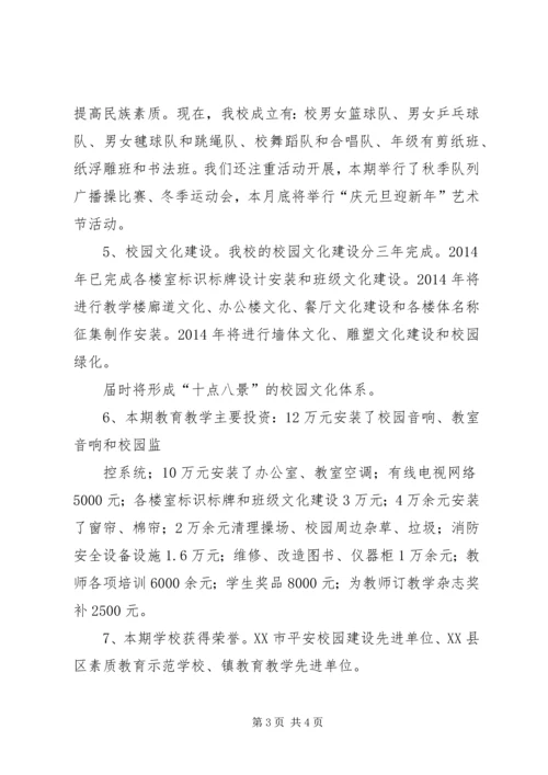 学校综合汇报材料 (2).docx