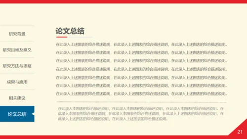 中山大学答辩论文汇报总结通用PPT学生模板