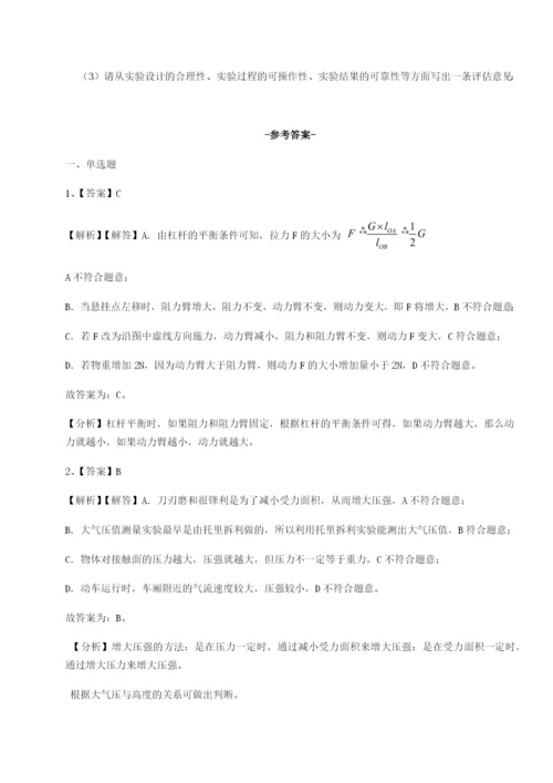 滚动提升练习湖南长沙市实验中学物理八年级下册期末考试定向训练A卷（附答案详解）.docx