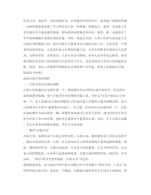 精编面试自我介绍参考通用版范文.docx