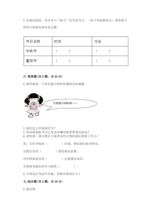 部编版二年级上册道德与法治期中测试卷【新题速递】.docx