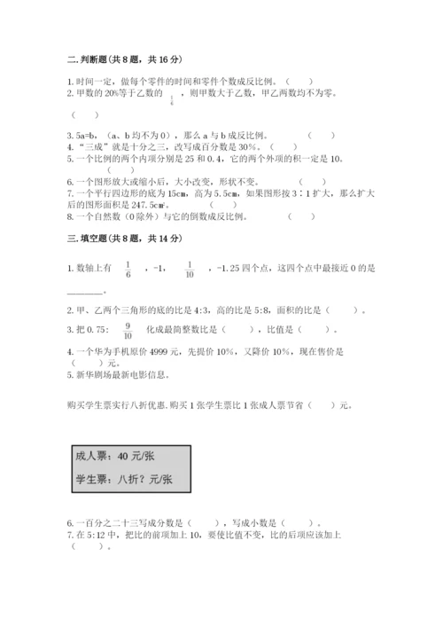 北京版小学六年级下册数学期末综合素养测试卷【新题速递】.docx