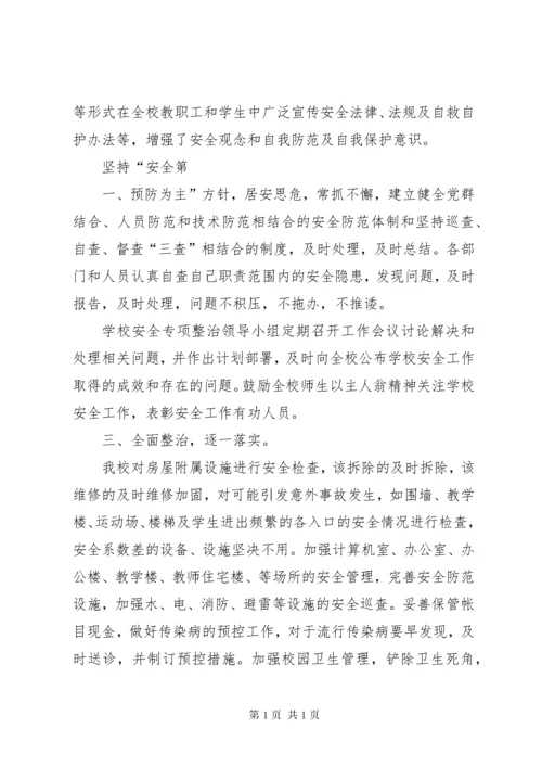 学校安全教育工作总结 (8).docx