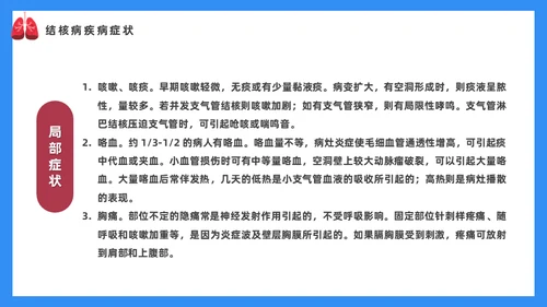 预防肺结核宣传讲座通用PPT课件模板