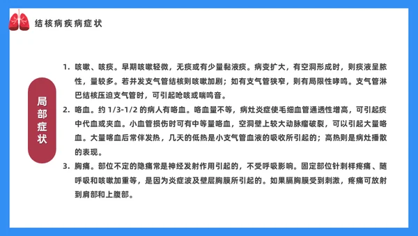预防肺结核宣传讲座通用PPT课件模板