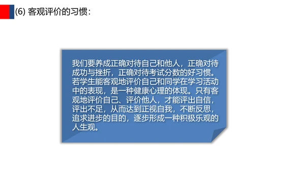 让优秀成为一种习惯主题教育班会PPT课件