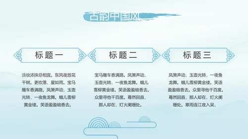 蓝色极简中国风公司产品介绍宣传PPT动态模板