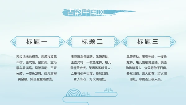 蓝色极简中国风公司产品介绍宣传PPT动态模板