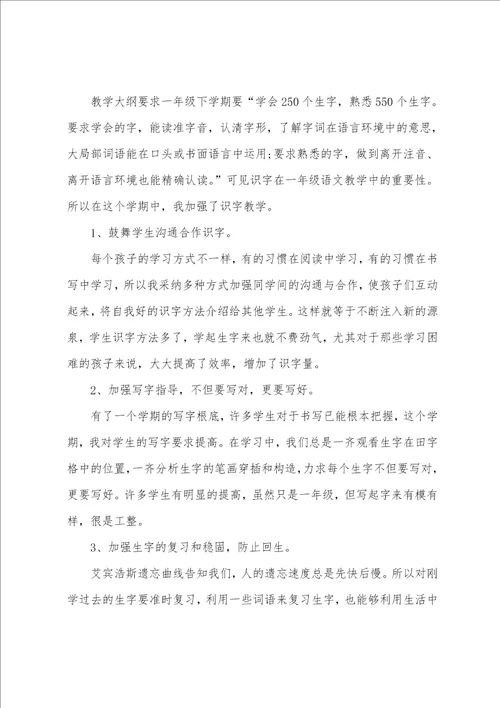 关于语文教师期末工作总结范文集合5篇