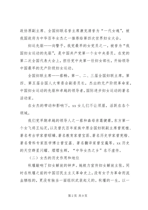 关于女杰文化的思考.docx