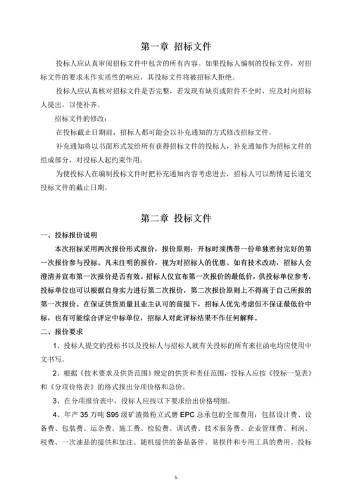 S95级矿渣微粉立式磨项目EPC总承包招标文件.docx