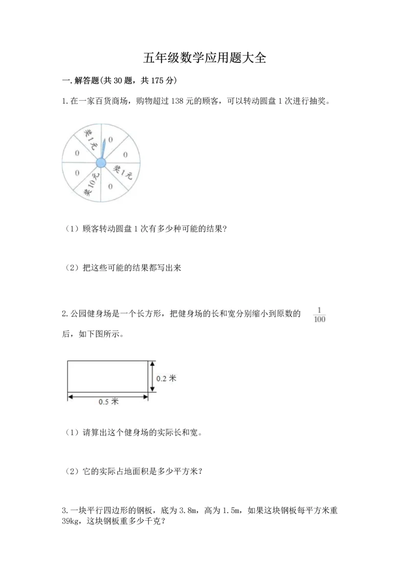 五年级数学应用题大全含答案【实用】.docx