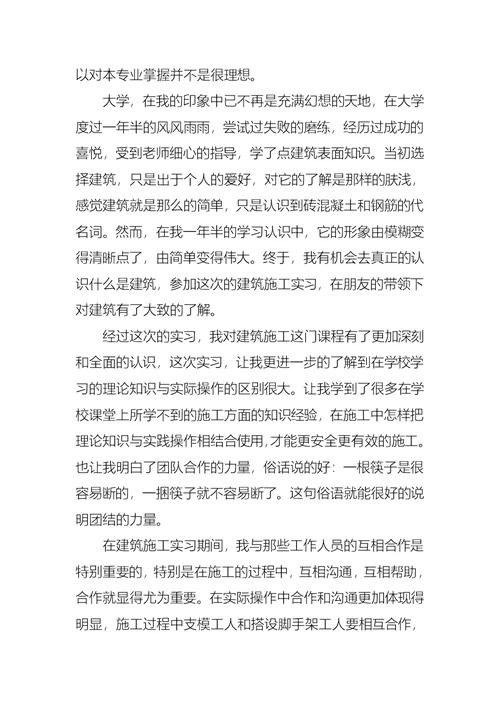 认识实习心得体会模板
