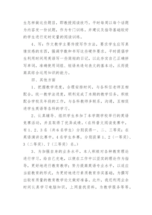 初三英语教师下学期工作总结.docx