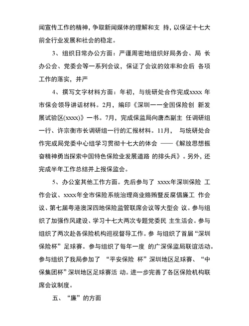 办公室综合科科长述职报告范文XX
