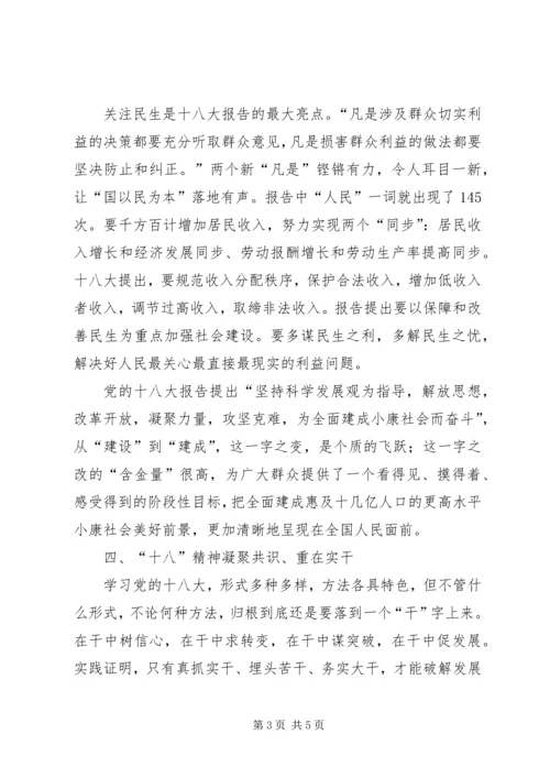 学习党的十八大心得体会1 (2).docx