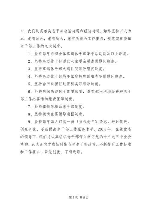 乡镇老干部工作总结_2.docx