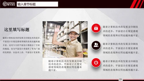 顺丰速运快递通用PPT模板