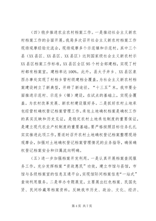 档案事业发展“十三五”规划的思考.docx