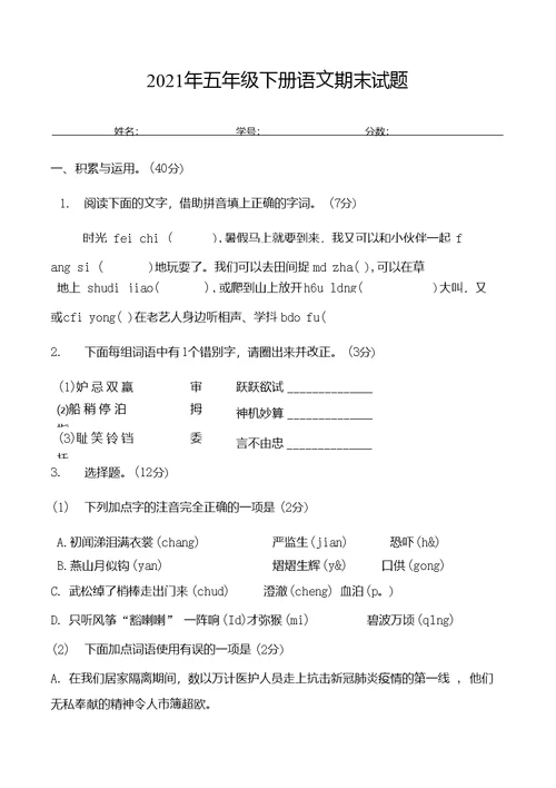 部编版五年级下册语文期末试题含答案