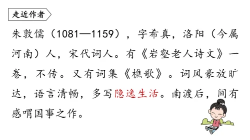 部编版八年级语文上册第6单元《课外古诗词诵读》课件(共45张PPT)