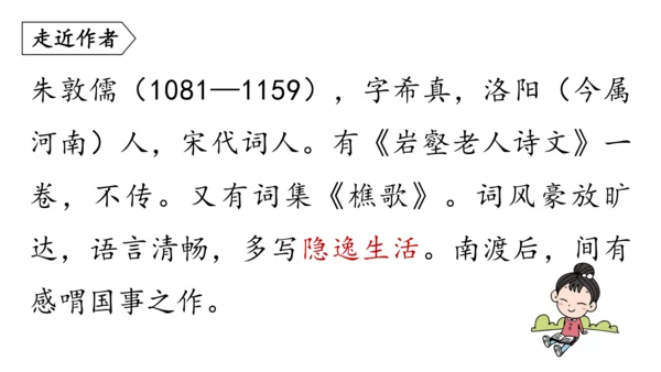 部编版八年级语文上册第6单元《课外古诗词诵读》课件(共45张PPT)