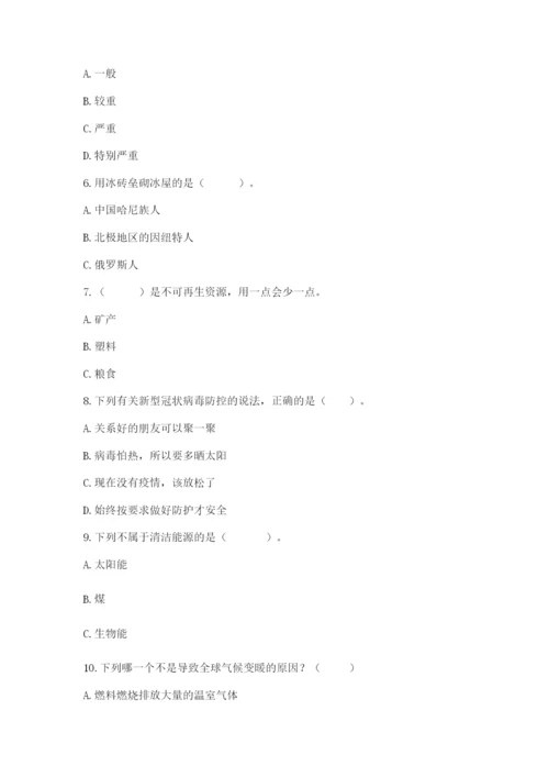 六年级下册道德与法治第二单元《爱护地球 共同责任》测试卷带答案（名师推荐）.docx