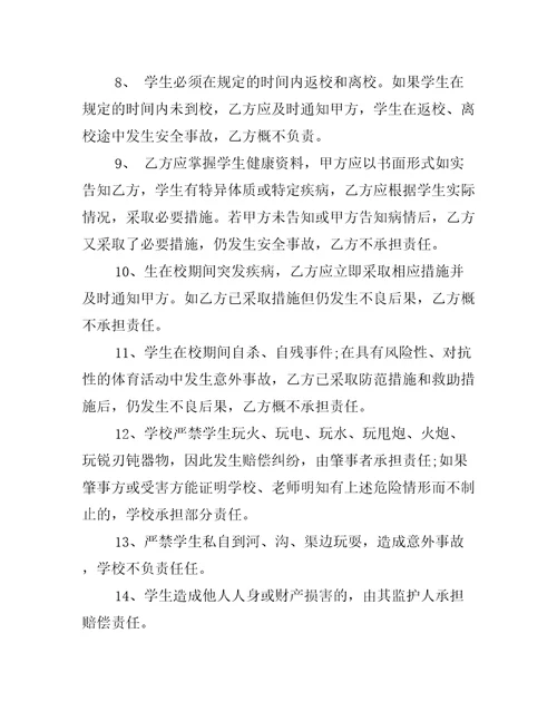 经典的安全责任协议书