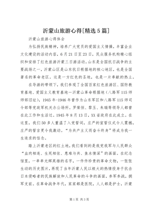 沂蒙山旅游心得[精选5篇] (2).docx