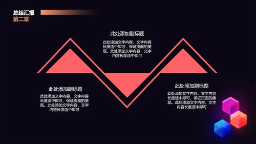 黑色几何风总结汇报PPT模板
